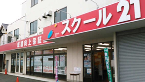 進学塾 スクール21浦和原山教室
