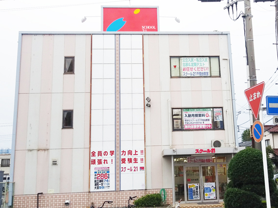 進学塾 スクール21千間台教室