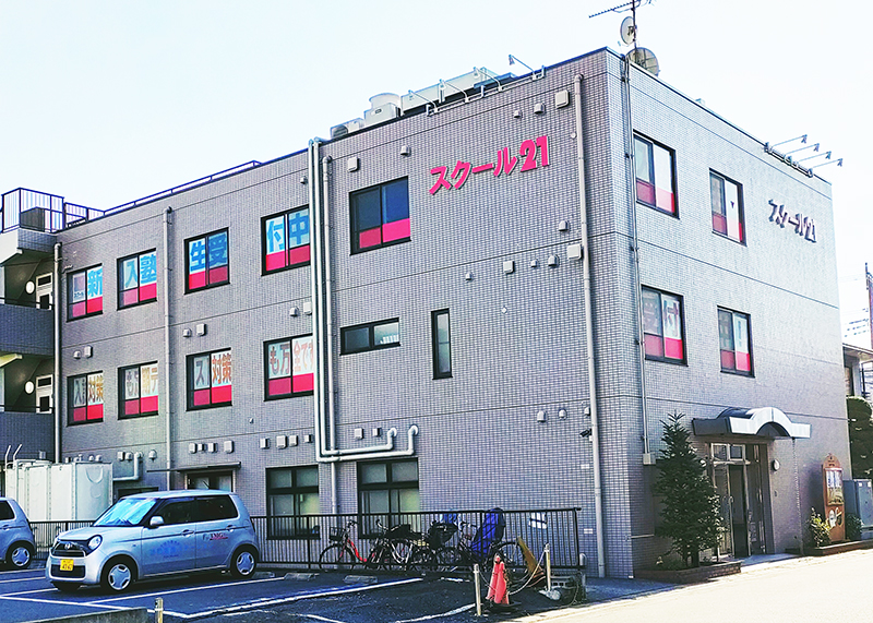進学塾 スクール21朝霞台教室