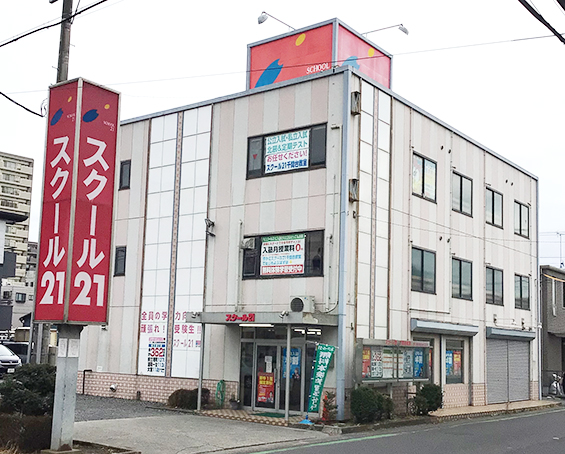 進学塾 スクール21千間台教室