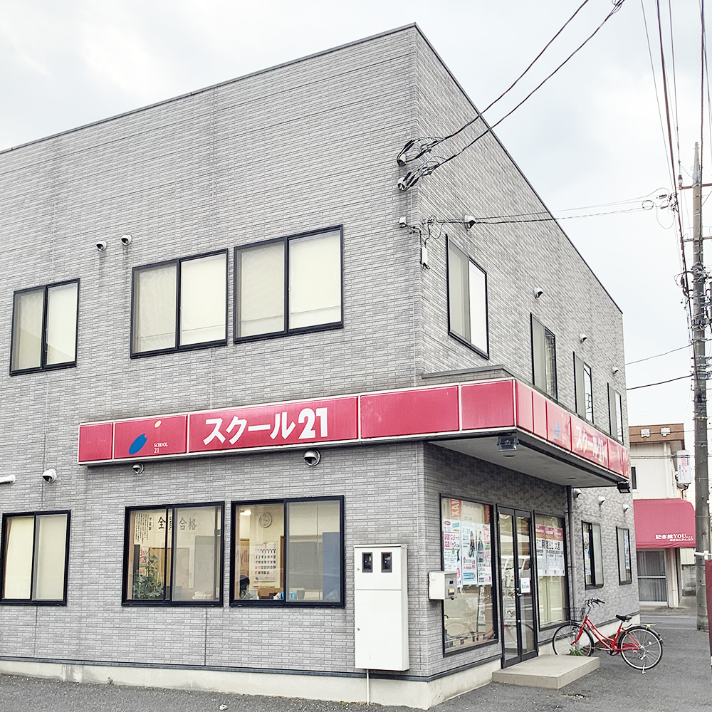 進学塾 スクール21武里教室