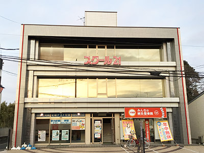 進学塾 スクール21大和田教室