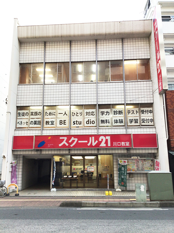 進学塾 スクール21川口教室