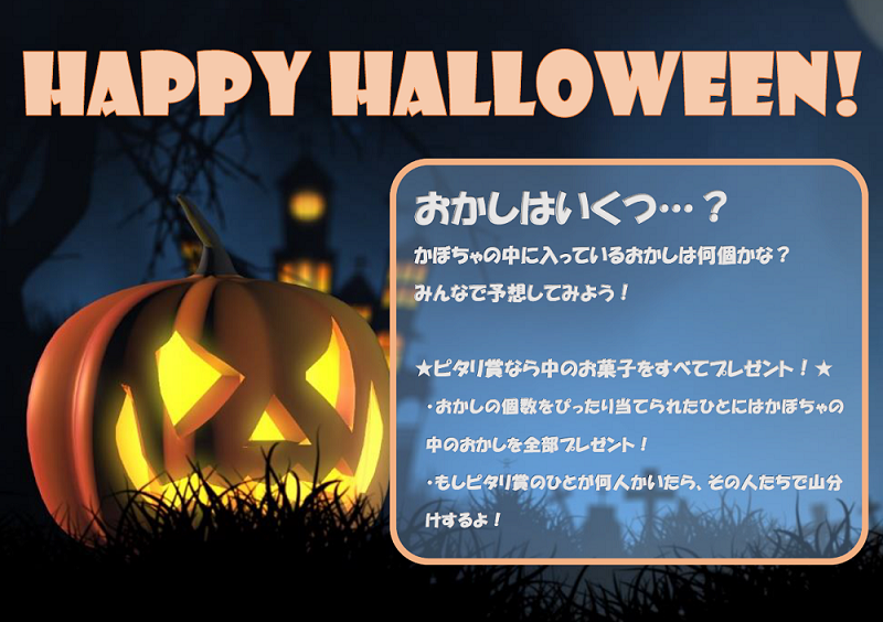 ハロウィンイベントイメージ