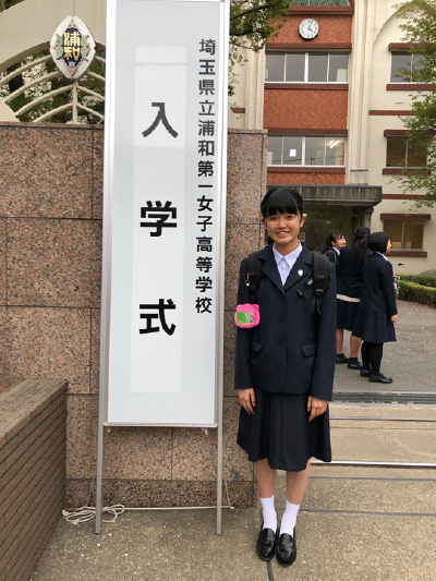 高校入学時
