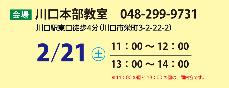 2/21　川口本部教室