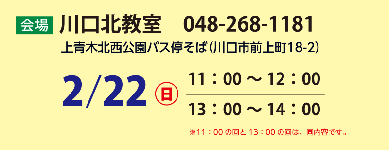 2/22　川口北教室