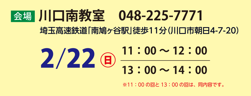 2/22　川口南教室