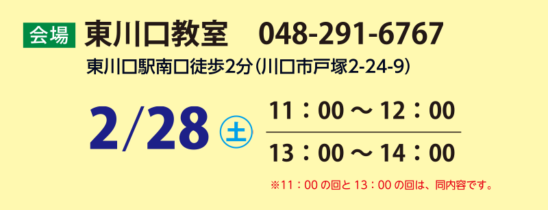 2/23　東川口教室