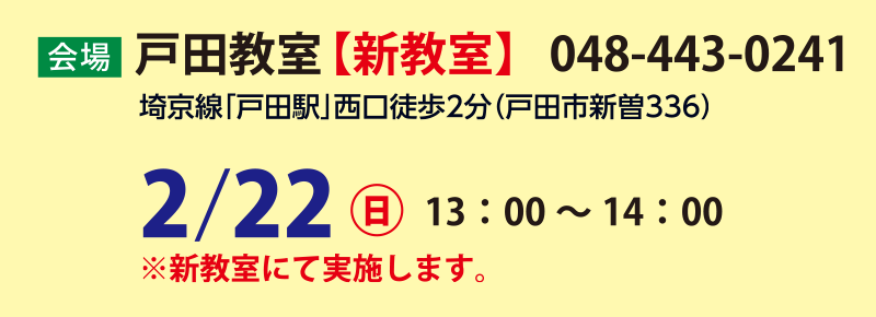 2/22　戸田教室