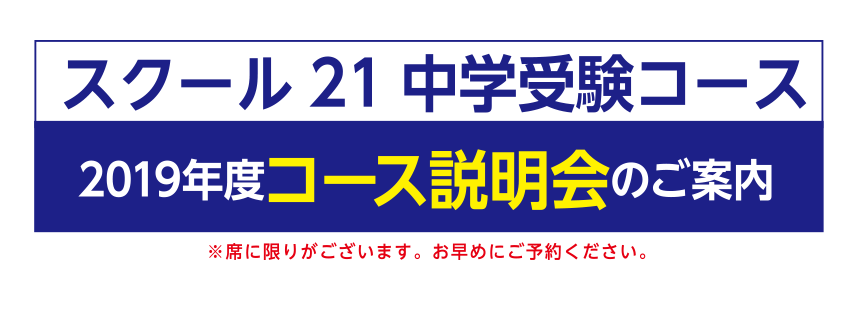 2019年コース説明会のご案内