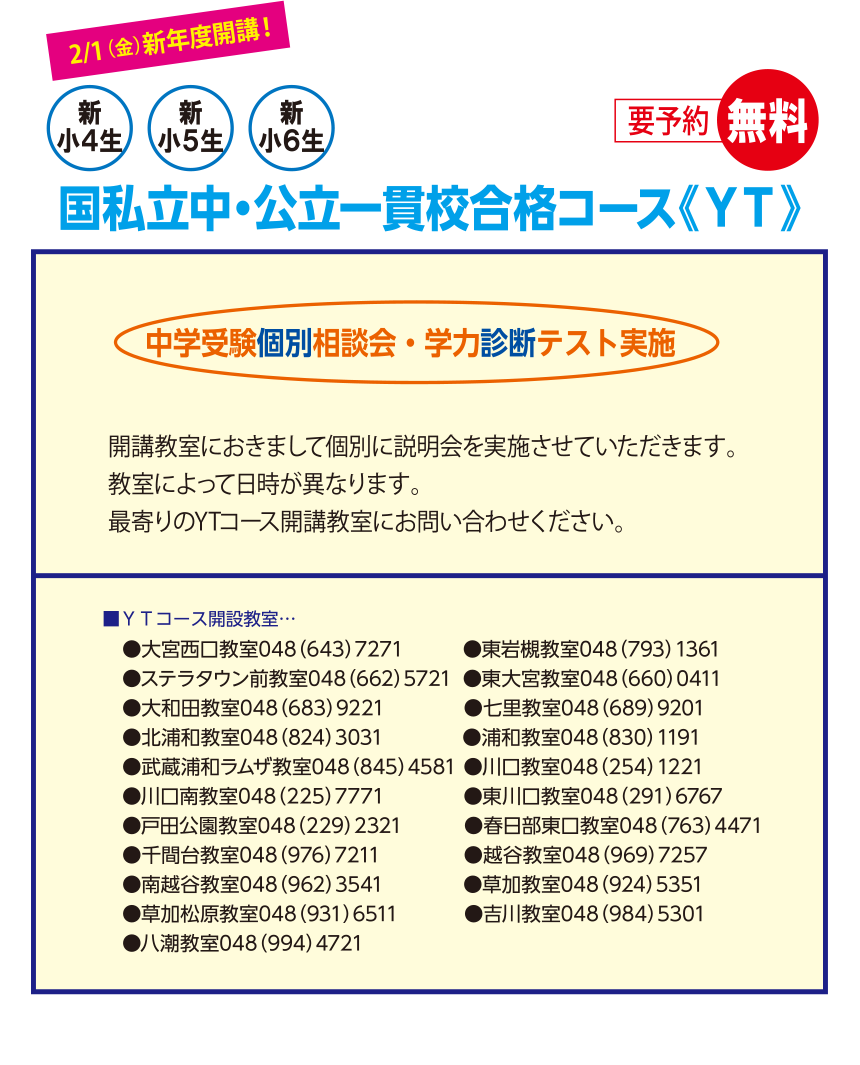 国私立中・公立一貫校合格コース