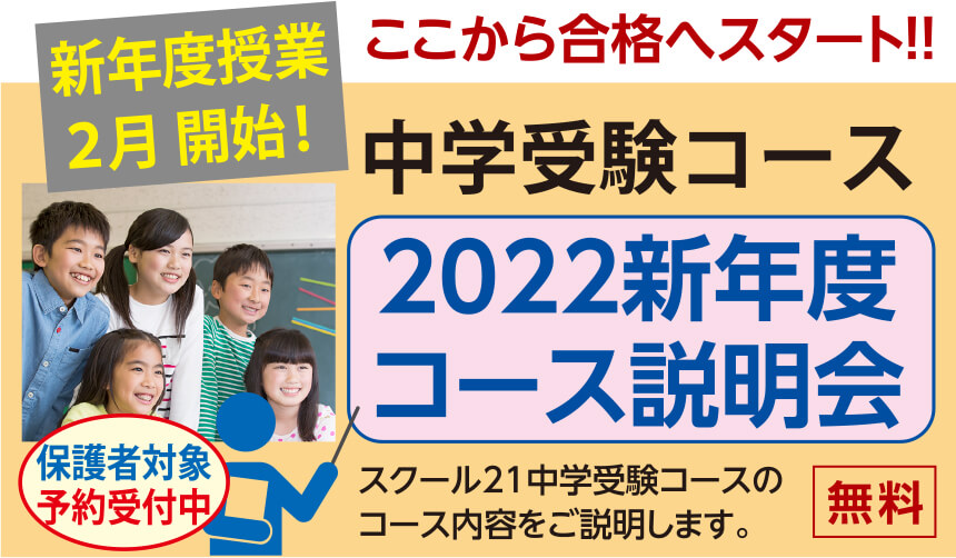 2022新年度コース説明会