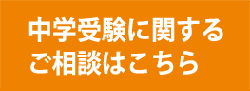 ご相談はこちら