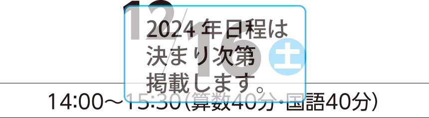 日程