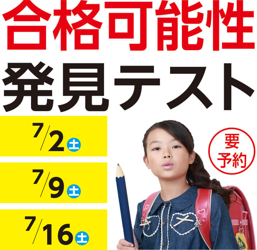 合格可能性発見テスト