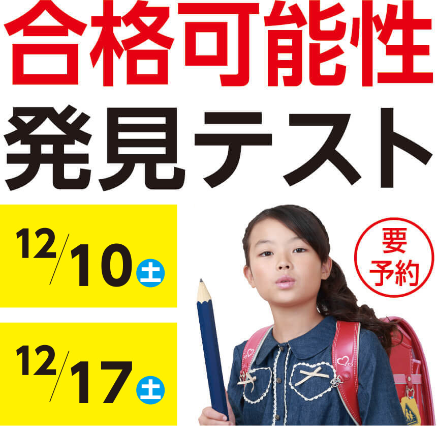 合格可能性発見テスト