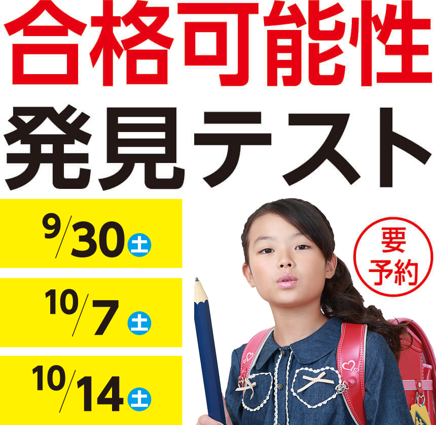 合格可能性発見テスト