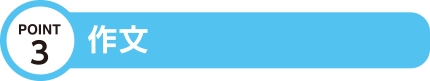 作文