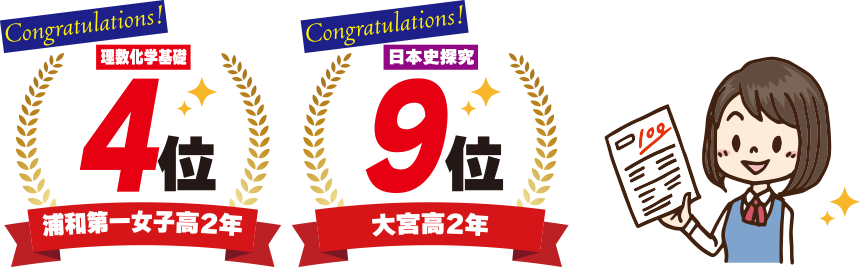 科目別順位 社会・理科