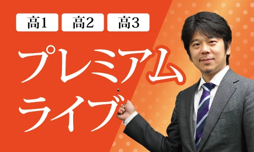プレミアムライブ