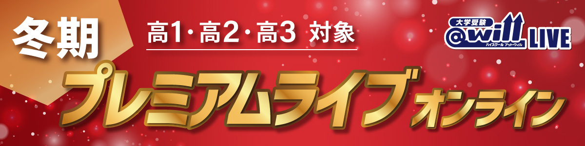 プレミアムライブオンライン