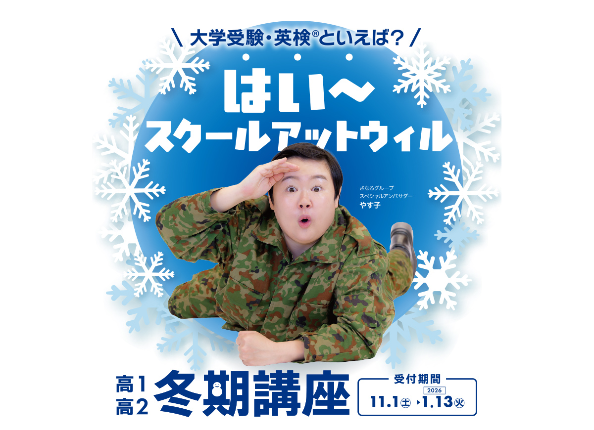 2025年度冬期講座