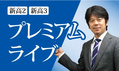 プレミアムライブ オンライン