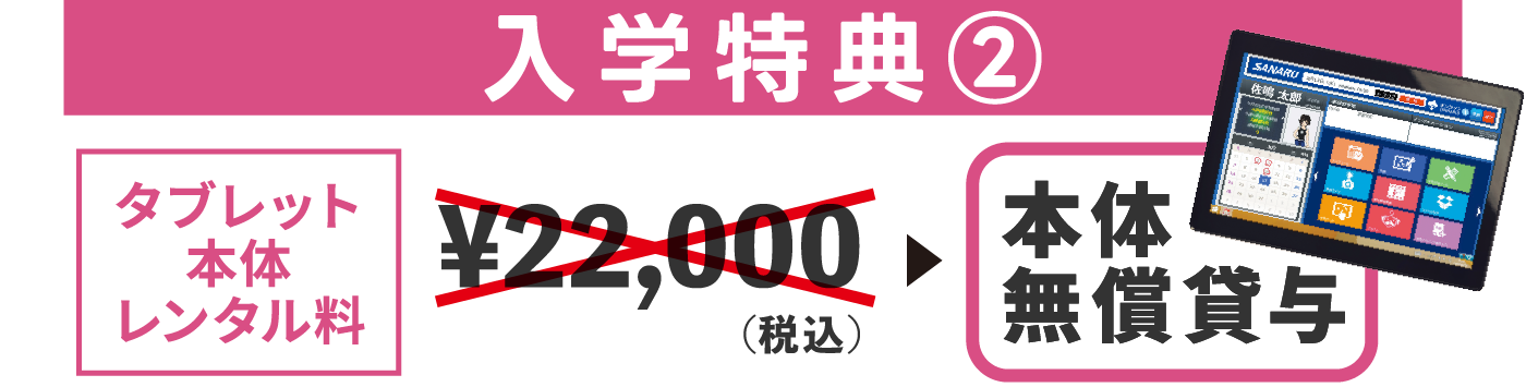 @willタブレット無料貸与