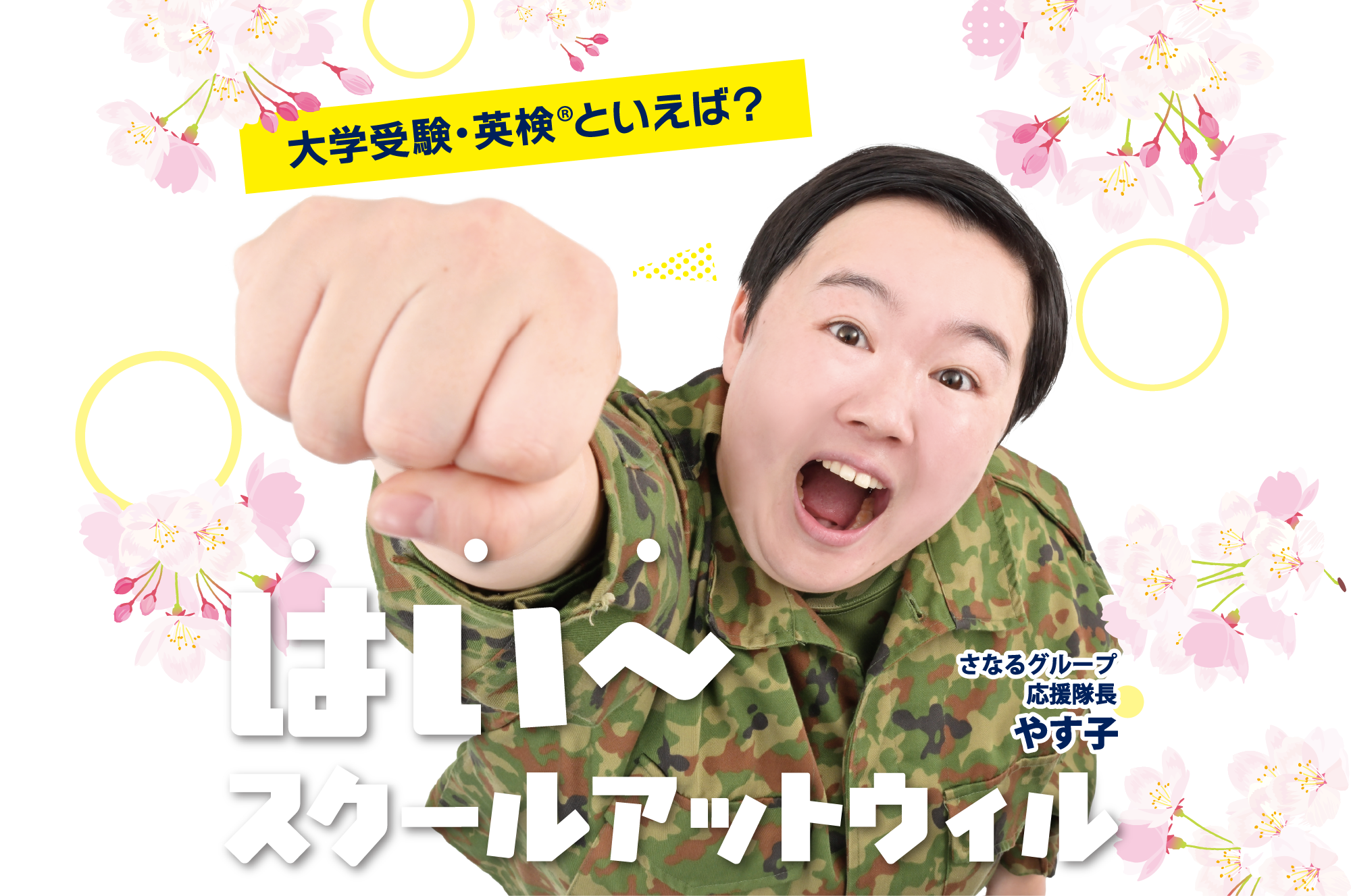 春期講座｜高等部ハイスクール@will