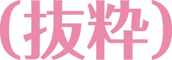 おすすめコース例