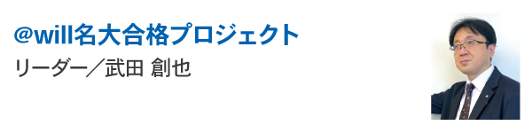 武田 創也 先生