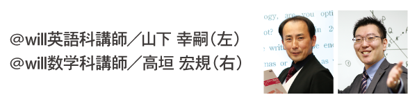 山下 幸嗣 先生 / 高垣 宏規 先生