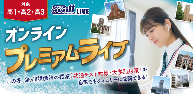 冬期オンラインプレミアムライブ