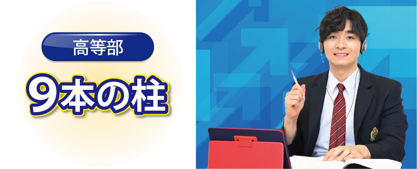 ９本の柱