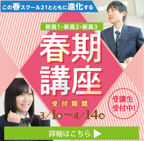春期講座