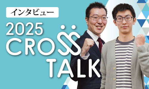 crosstalk2025