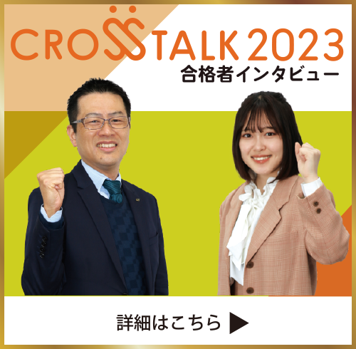 CROSSTALK2023