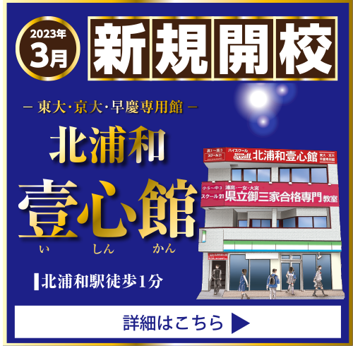 北浦和壹心館