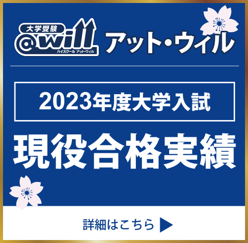 現役合格実績