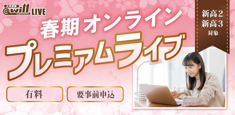 春期オンラインプレミアムライブ