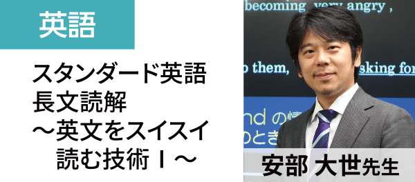 英語：スタンダード英語長文読解～英文をスイスイ読む技術Ⅰ～