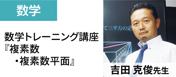 数学：数学トレーニング講座『複素数・複素数平面』