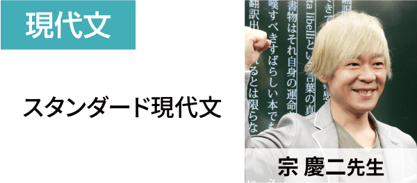 現代史：スタンダード現代文