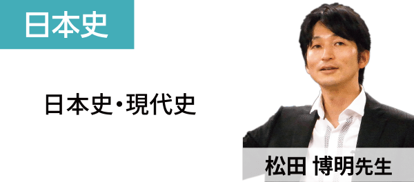 日本史：日本史・現代史