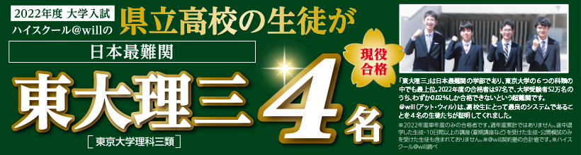 県立高校の生徒が東大理三4名