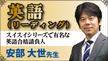 安部大世先生