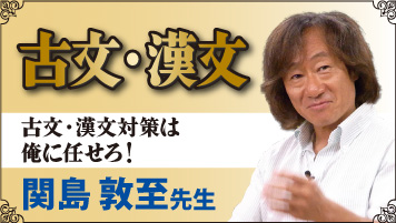 関島敦至先生