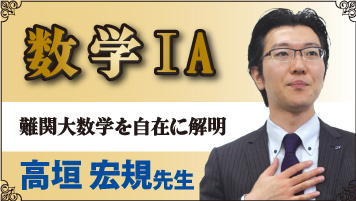 高垣宏規先生