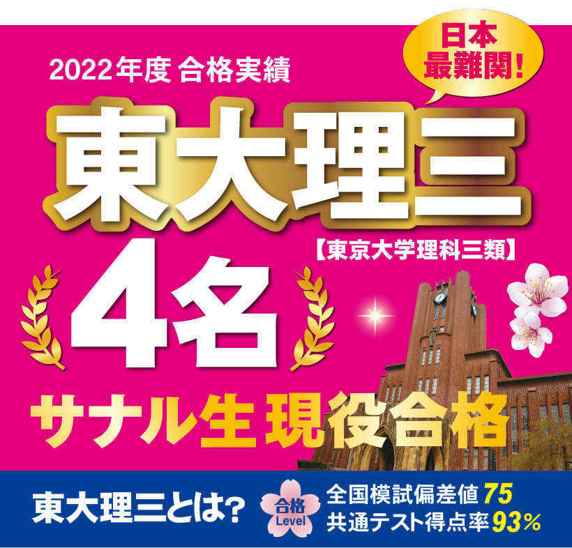 東大理三4名